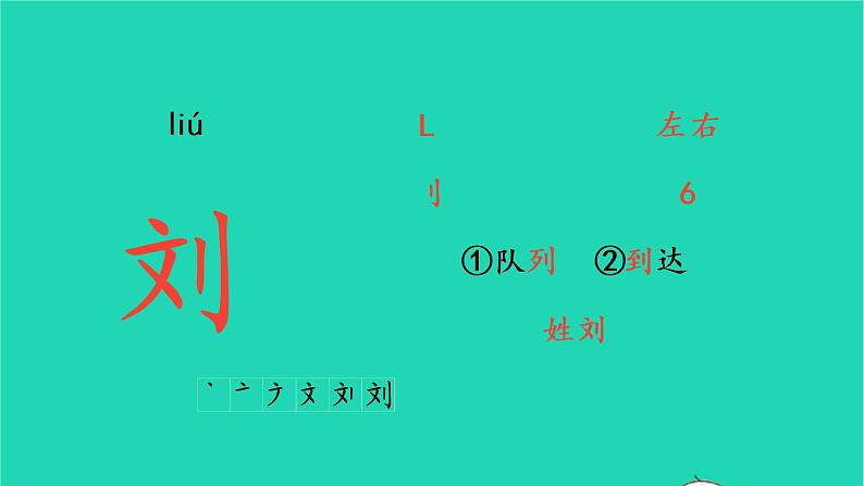 2022三年级语文上册 第二单元 4 古诗三首生字课件 新人教版07