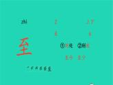 2022三年級語文上冊 第六單元 17 古詩三首生字課件 新人教版