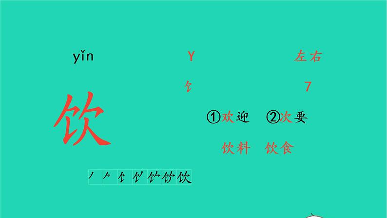 2022三年级语文上册 第六单元 17 古诗三首生字课件 新人教版07