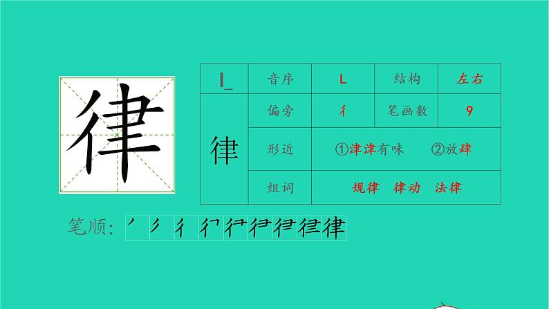 2022六年级语文上册第二单元5七律长征生字课件新人教版02