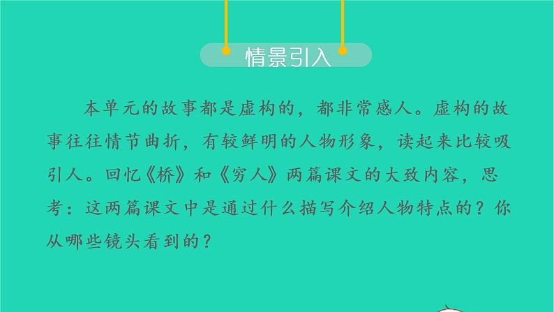 2022六年级语文上册第四单元习作笔尖流出的故事教学课件新人教版02