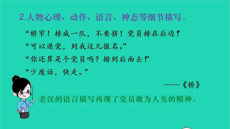 2022六年级语文上册第四单元习作笔尖流出的故事教学课件新人教版05