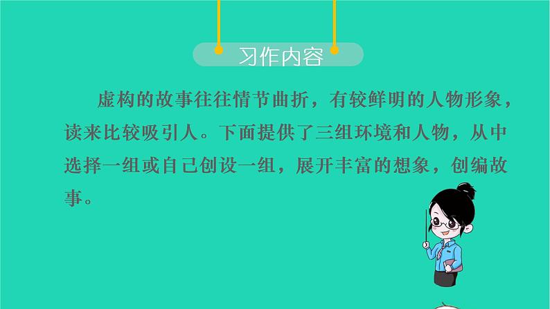 2022六年级语文上册第四单元习作笔尖流出的故事教学课件新人教版08