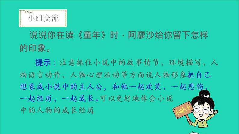 2022六年级语文上册第四单元快乐读书吧教学课件新人教版第7页