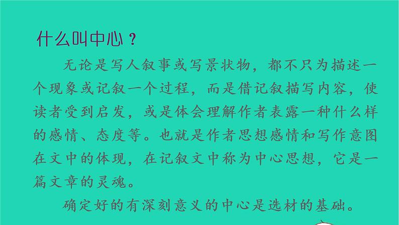 2022六年级语文上册第五单元习作围绕中心意思写教学课件新人教版第3页