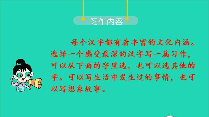 2022六年级语文上册第五单元习作围绕中心意思写教学课件新人教版第4页