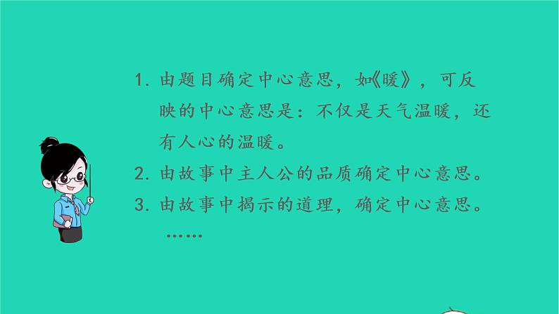 2022六年级语文上册第五单元习作围绕中心意思写教学课件新人教版第7页