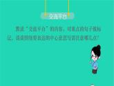 2022六年級(jí)語(yǔ)文上冊(cè)第五單元交流平臺(tái)初試身手教學(xué)課件新人教版