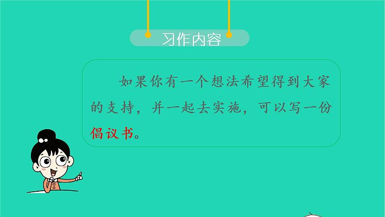 2022六年级语文上册第六单元习作学写倡议书教学课件新人教版02