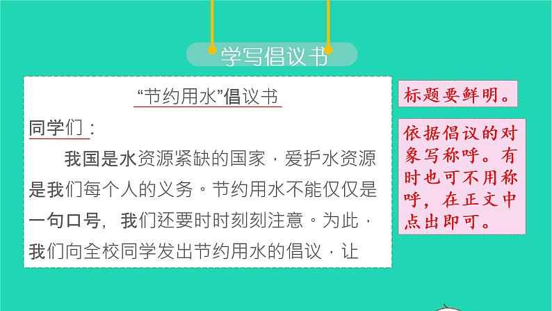 2022六年级语文上册第六单元习作学写倡议书教学课件新人教版04