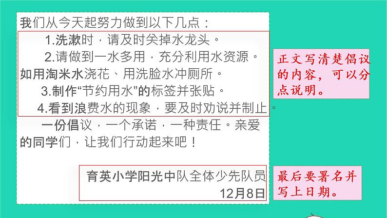 2022六年级语文上册第六单元习作学写倡议书教学课件新人教版05