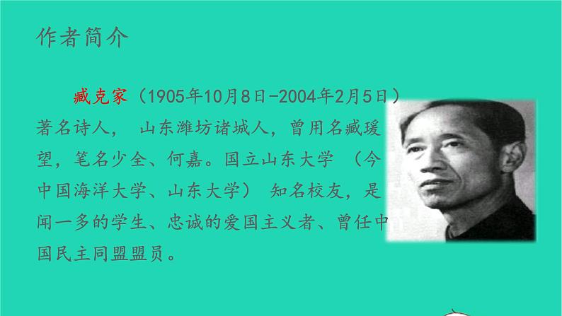 2022六年级语文上册第八单元28有的人__纪念鲁迅有感教学课件新人教版03