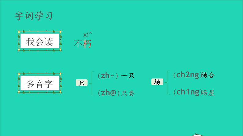 2022六年级语文上册第八单元28有的人__纪念鲁迅有感教学课件新人教版06