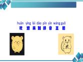 部编版一年级语文上册《汉语拼音复习》课件