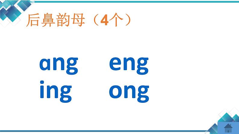 部编版一年级语文上册《汉语拼音复习》课件第8页