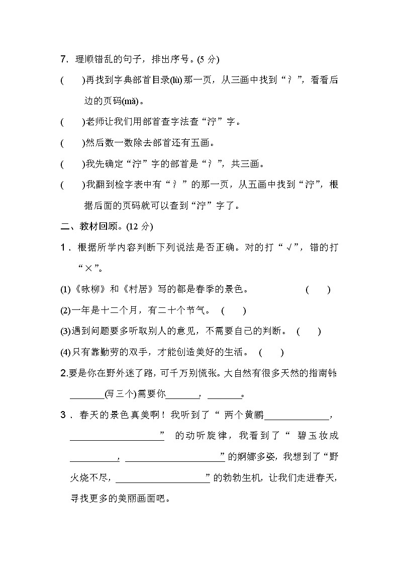 小学二年级下册语文第一版全册教案识字3贝的故事优质教案第3页