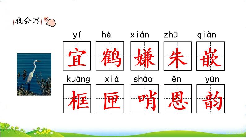 部编版五年级上册语文同步课件PPT（1） 白鹭08