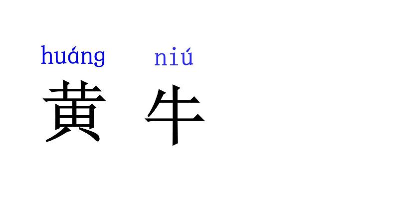 人教版（部编版）小学语文一年级上册  7. 大小多少    课件03