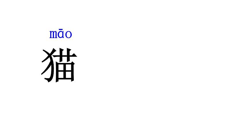 人教版（部编版）小学语文一年级上册  7. 大小多少    课件05