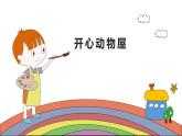 人教版（部编版）小学语文一年级上册 7 大小多少  课件