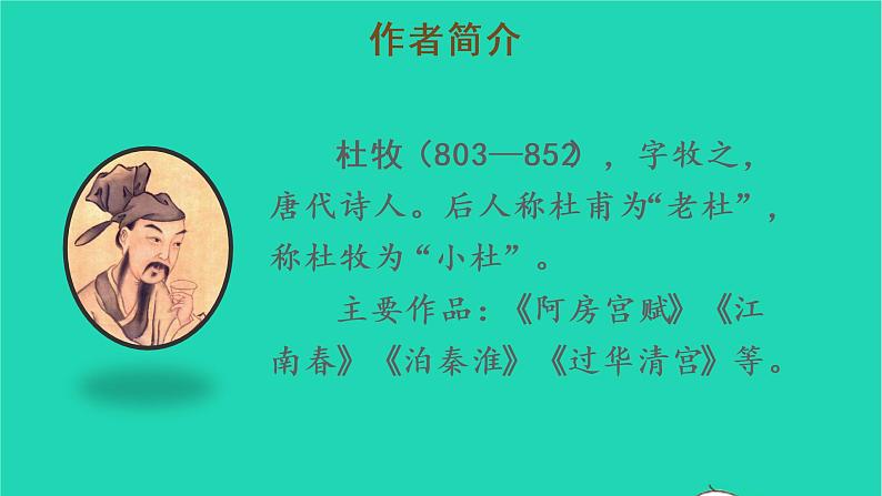 2022三年级语文上册 第二单元 4 古诗三首教学课件 新人教版08