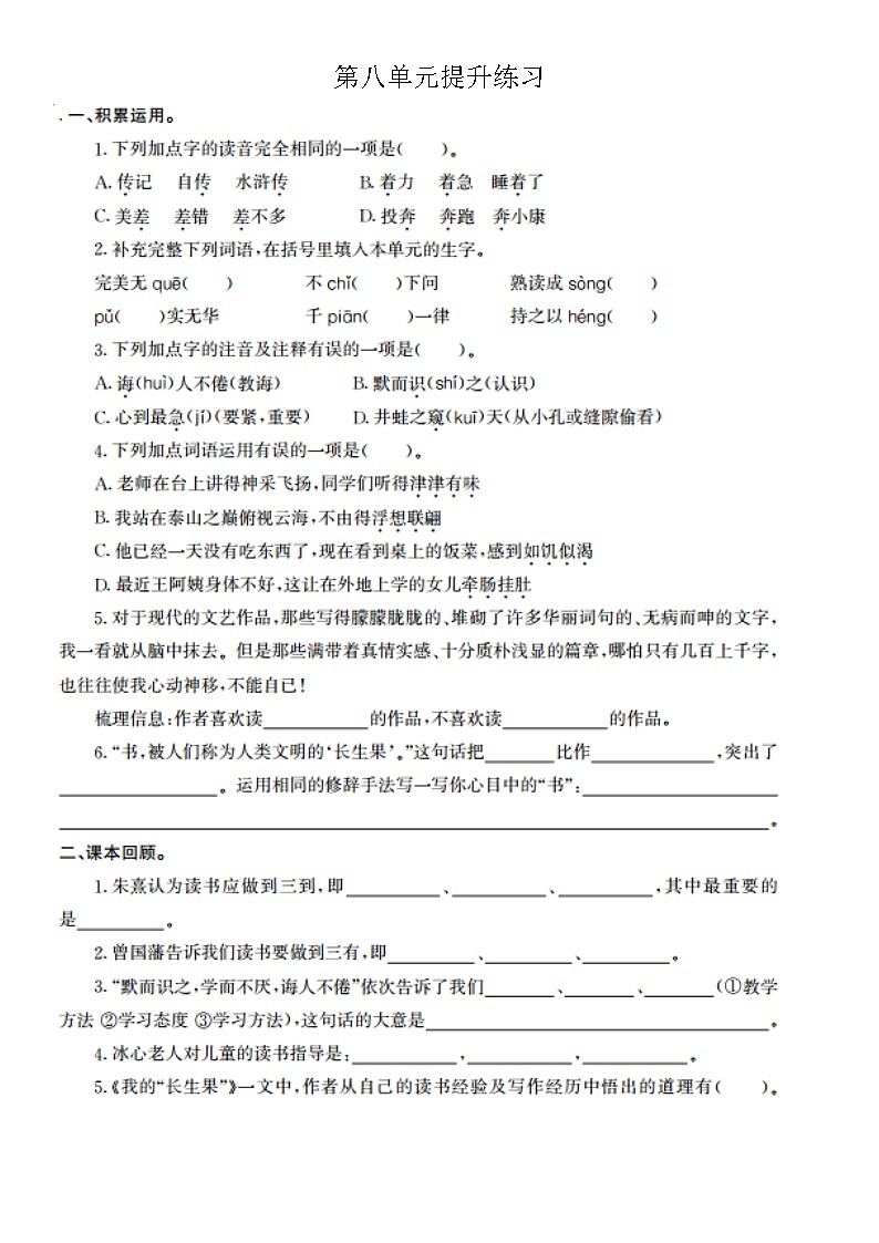 部编版小学五年级上册第八单元提升练习及答案01