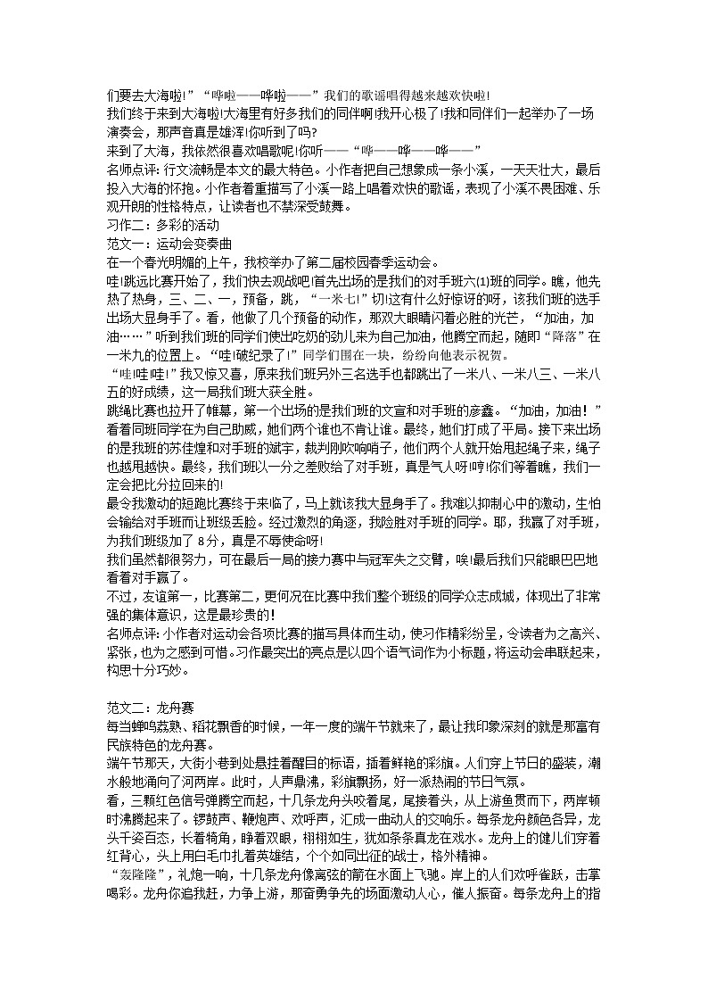 统编版六年级语文上册第1-8单元习作范文汇总02