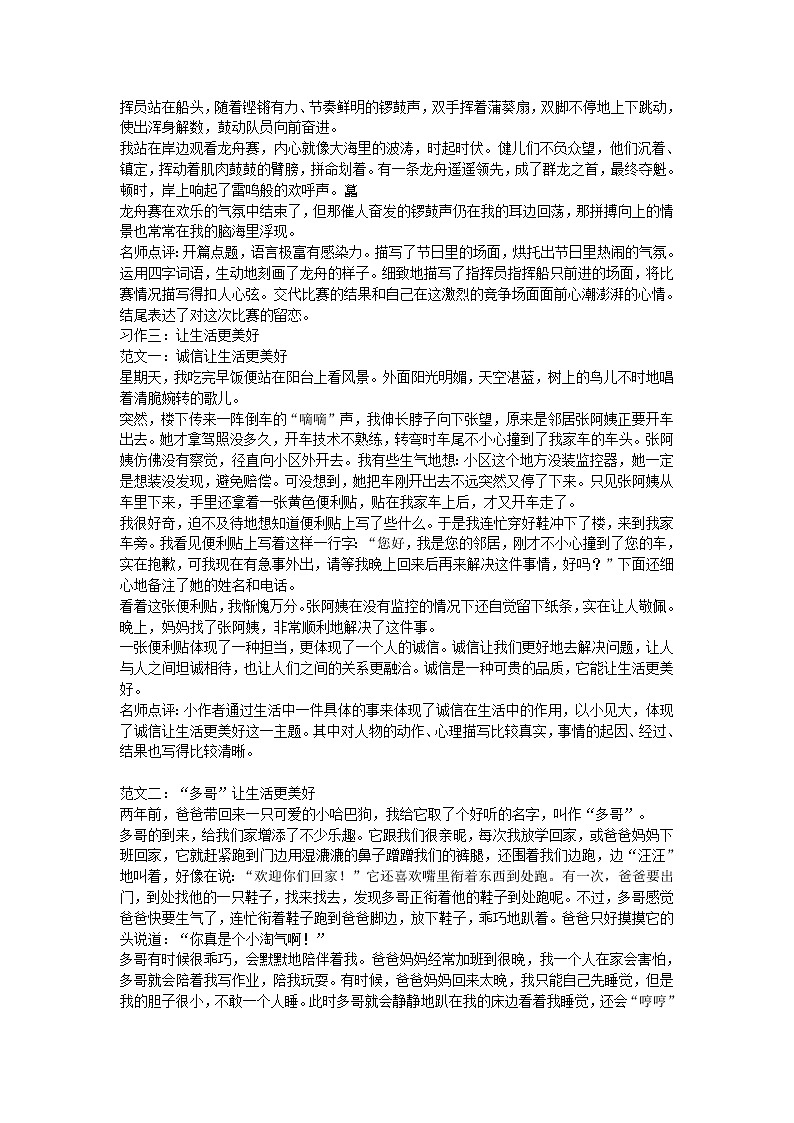 统编版六年级语文上册第1-8单元习作范文汇总03