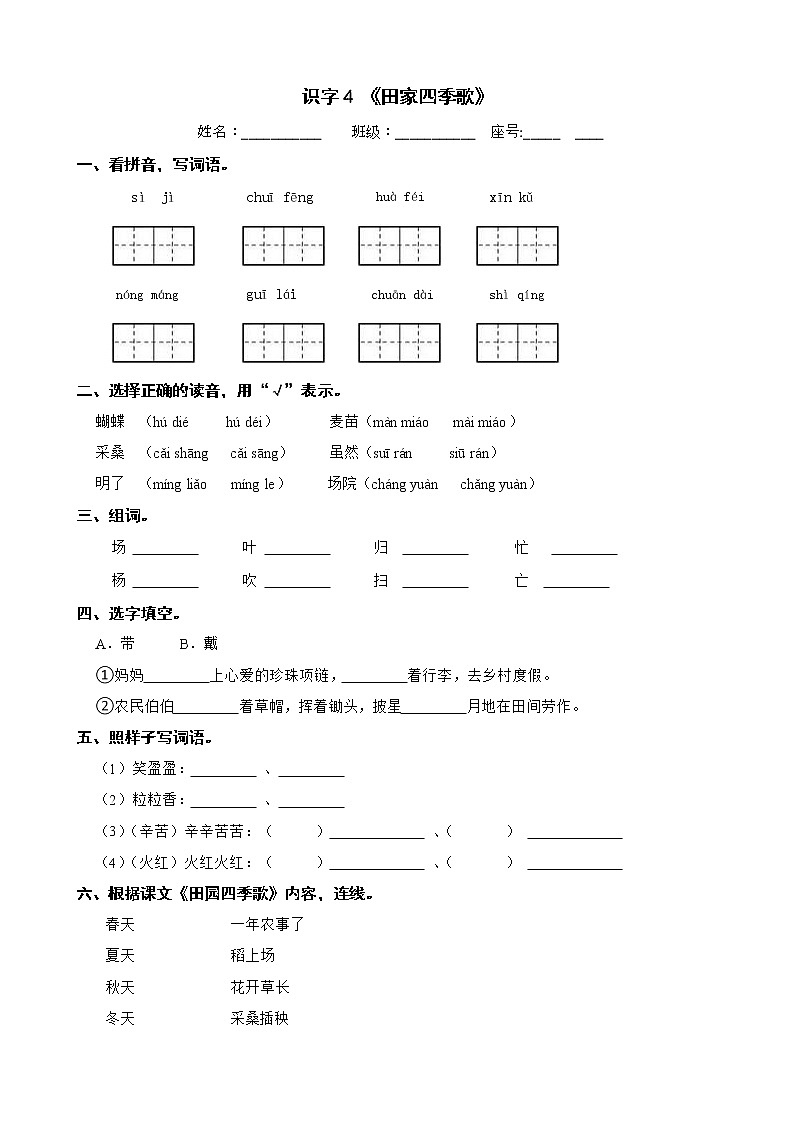 识字4 《田家四季歌》 同步练习-二年级上册语文部编版01