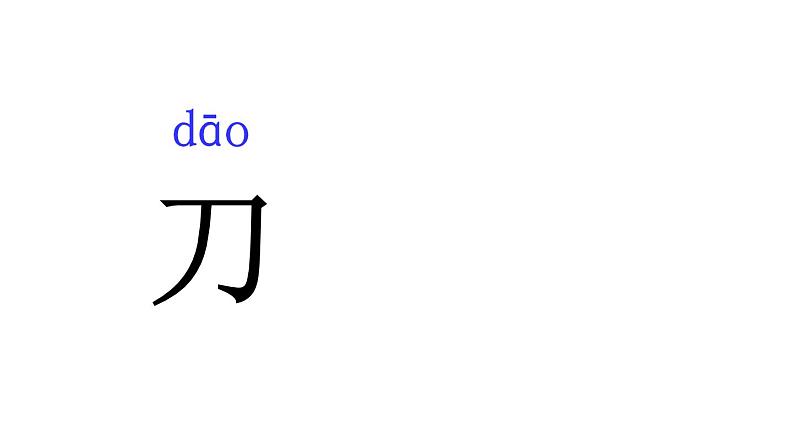 人教版（部编版）小学语文一年级上册  8.小书包    课件08