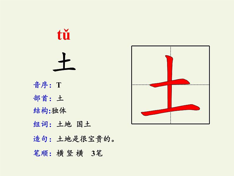 人教版（部编版）小学语文一年级上册 9.日月明   课件3第7页