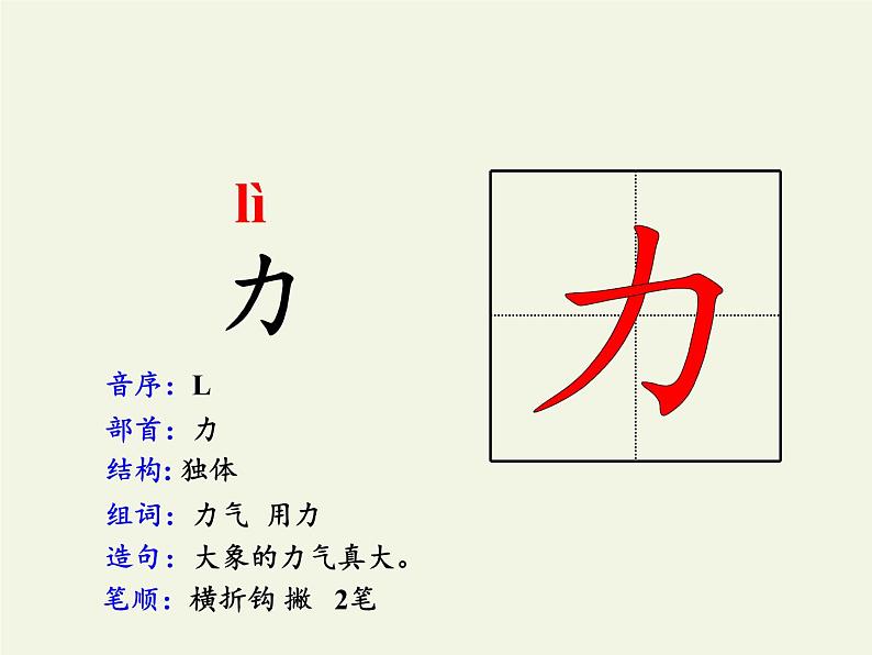 人教版（部编版）小学语文一年级上册 9.日月明   课件3第8页