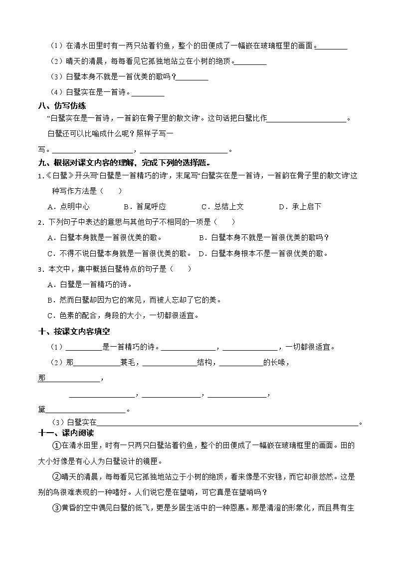 1 《白鹭》 (同步练习) 五年级上册语文部编版第2页