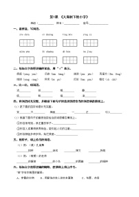 小学语文人教部编版三年级上册第一单元1 大青树下的小学随堂练习题