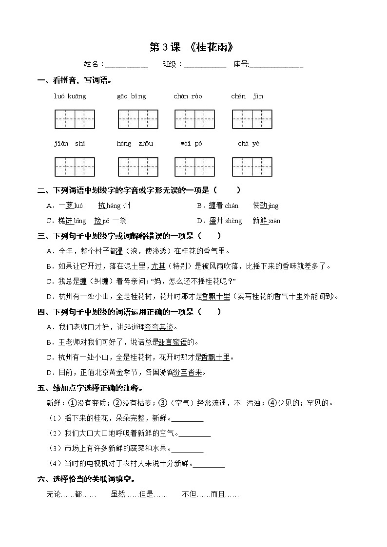 第3课 《桂花雨》 (同步练习) 五年级上册语文部编版01