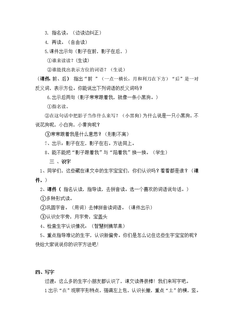 人教版（部编版）小学语文一年级上册 5 影子  教案5第2页