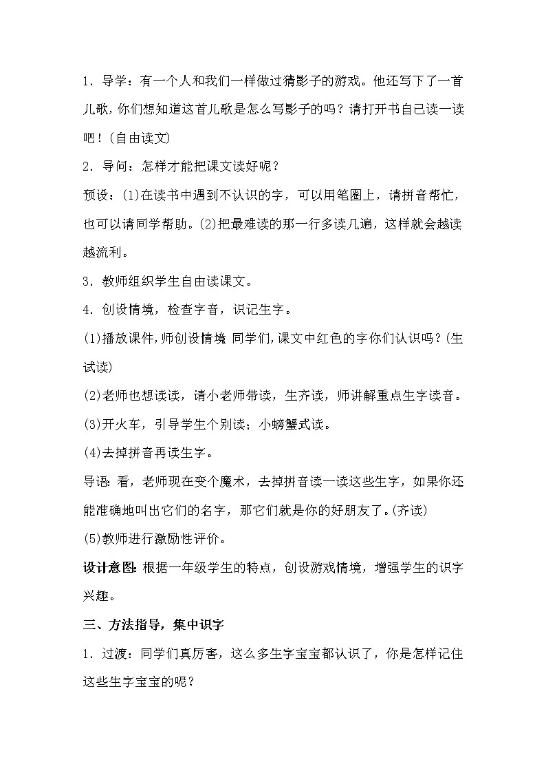 人教版（部编版）小学语文一年级上册 5 影子  教案9第3页