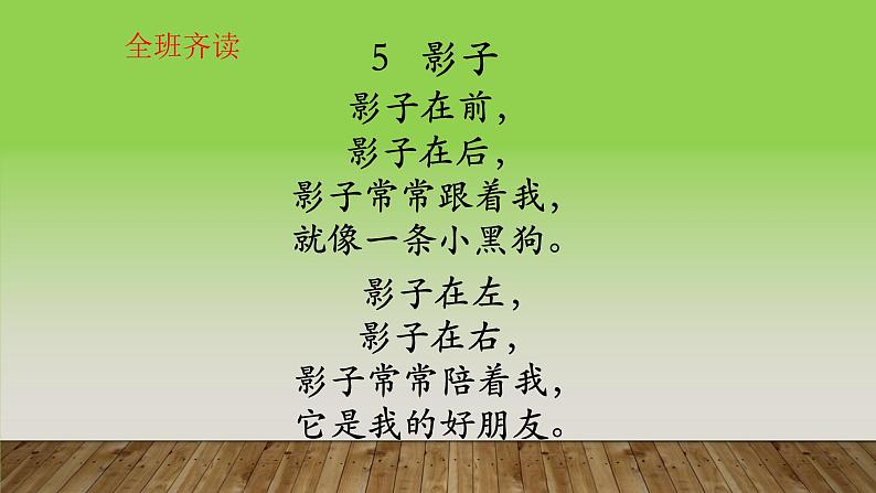 人教版（部编版）小学语文一年级上册课文（二）5.影子   课件306