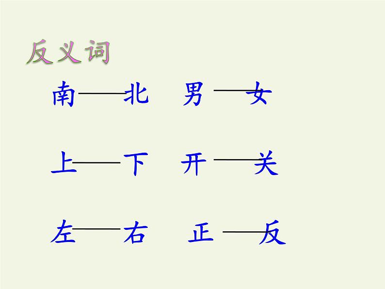 人教版（部编版）小学语文一年级上册课文（二）6.比尾巴   课件1第8页