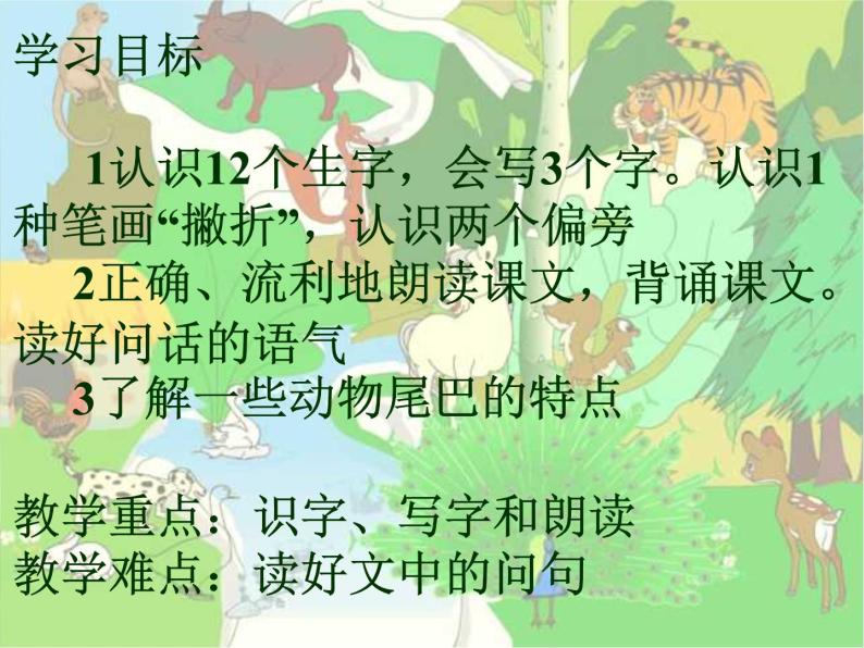 人教版（部编版）小学语文一年级上册课文（二）6.比尾巴   课件202