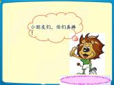 人教版（部编版）小学语文一年级上册课文（二）6.比尾巴   课件8