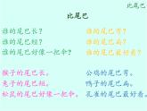 人教版（部编版）小学语文一年级上册课文（二）6.比尾巴   课件8