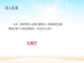 人教版（部编版）小学语文一年级上册课文（二）6.比尾巴   课件10