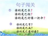 人教版（部编版）小学语文一年级上册课文（二）6.比尾巴   课件11