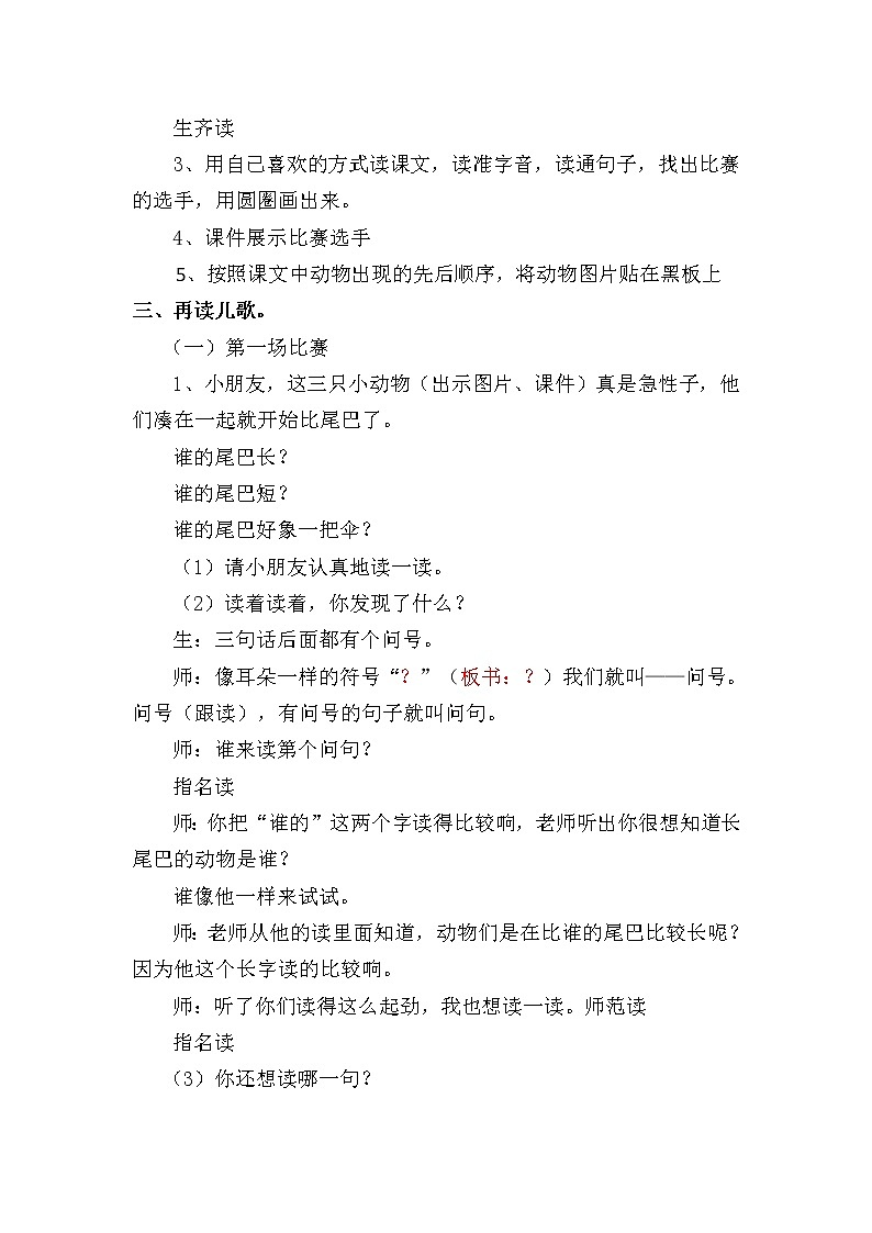 人教版（部编版）小学语文一年级上册 6 比尾巴   教案7第2页