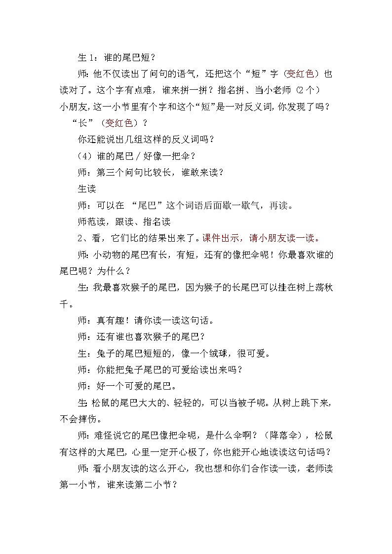 人教版（部编版）小学语文一年级上册 6 比尾巴   教案7第3页