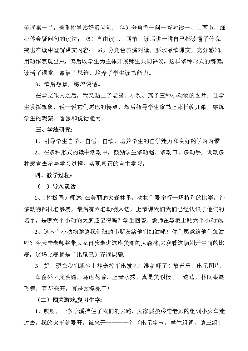 人教版（部编版）小学语文一年级上册 6 比尾巴   教案14第2页