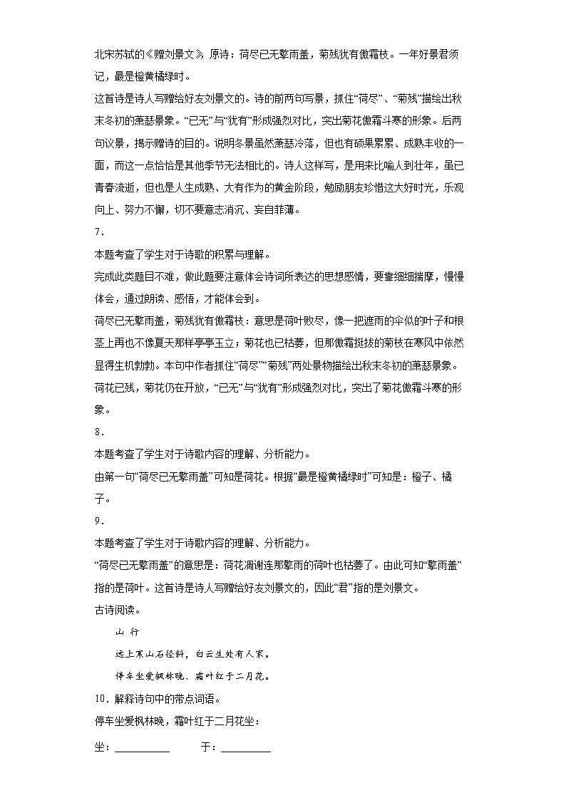 4.古诗三首同步练习试题-2022-2023学年部编版语文三年级上册03