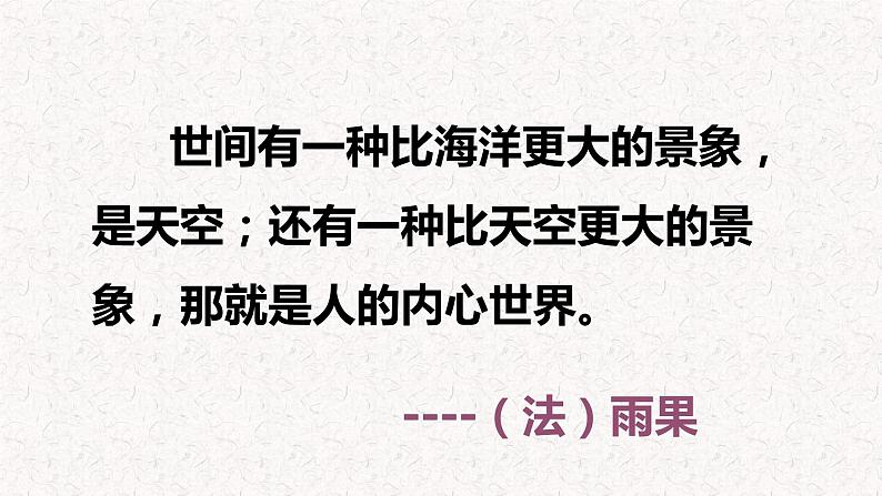 心理描写 课件 六年级上册作文指导 2022-2023学年第一学期部编版第2页