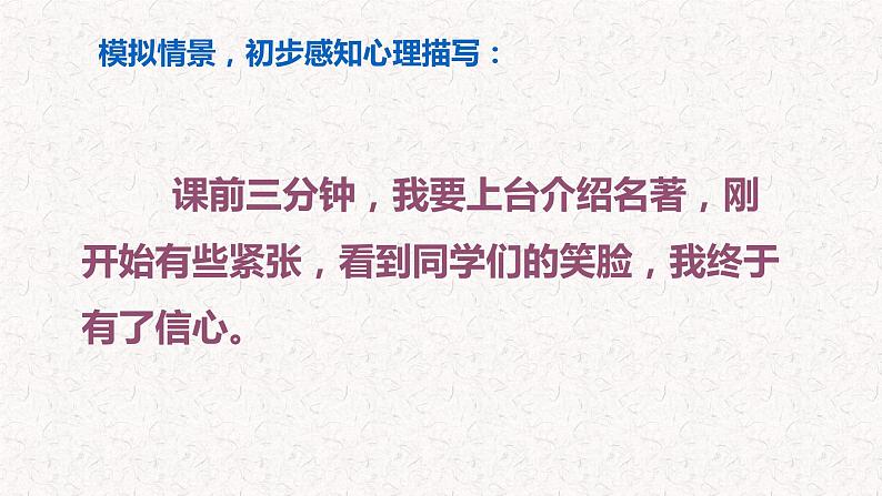 心理描写 课件 六年级上册作文指导 2022-2023学年第一学期部编版第6页